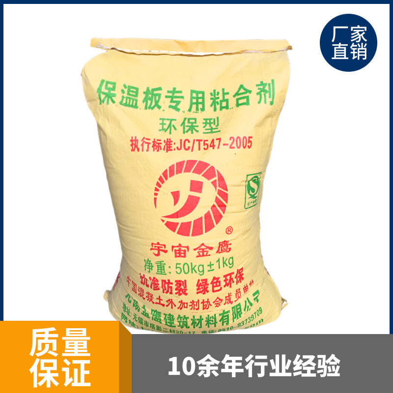 保溫板專用粘合劑-粘結砂漿